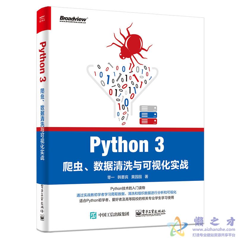 Python 3爬虫、数据清洗与可视化实战[PDF+源码][226.47MB]