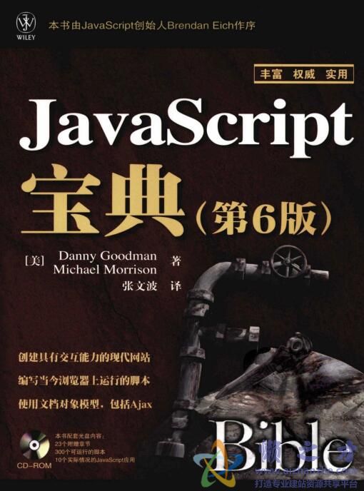 JavaScript宝典(第6版)[PDF][245.24MB]