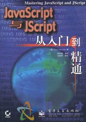 JavaScript与JScript从入门到精通((美)James.Jaworski[PDF][33.92MB]
