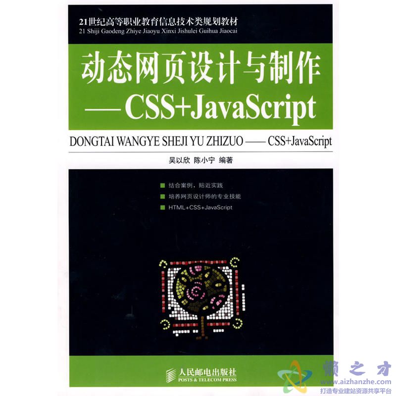 CSS&amp;javascript动态网页设计与制作[PDF][22.83MB]
