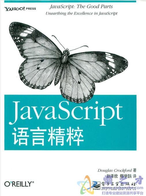 JavaScript语言精粹[PDF][19.29MB]