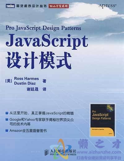 JavaScript设计模式[PDF][45.69MB]