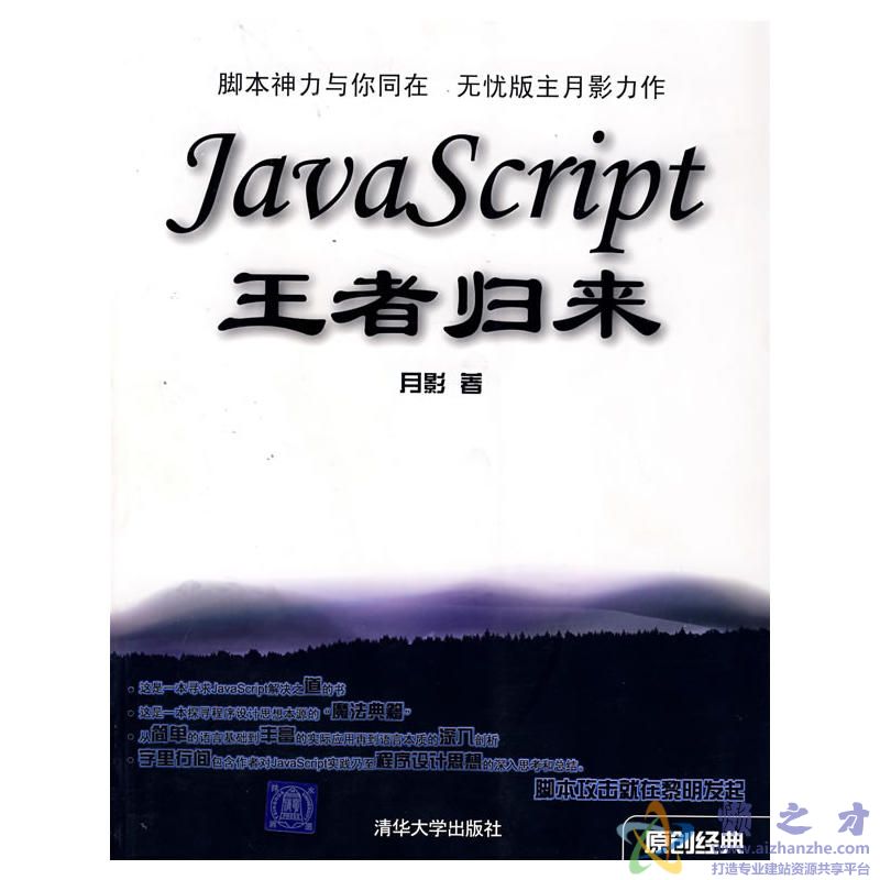 JavaScript王者归来[PDF][300.43MB]