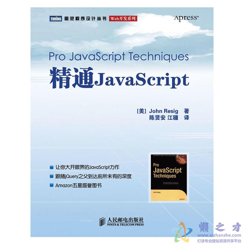 精通JavaScript(图灵计算机科学丛书)[PDF][71.38MB]