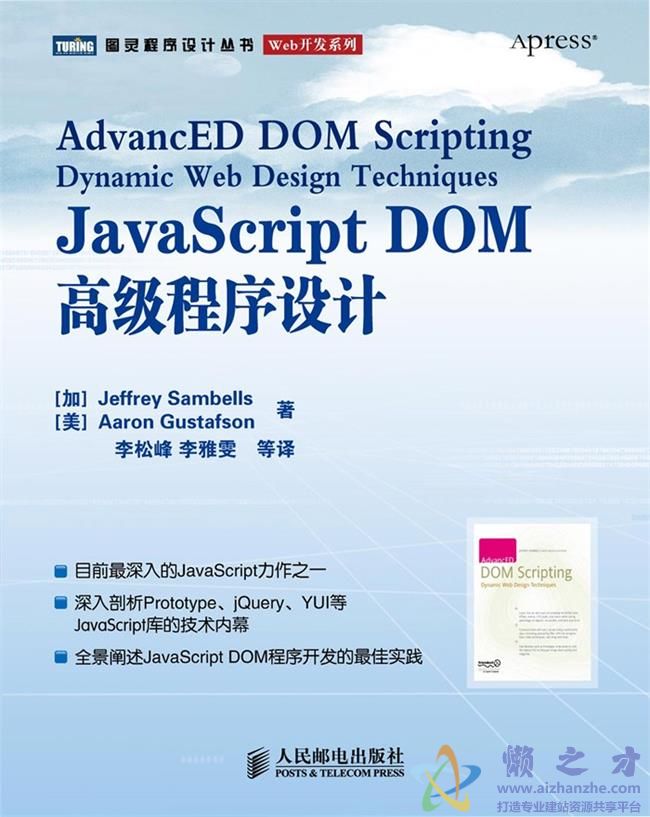 JavaScript.DOM高级程序设计[PDF][108.53MB]