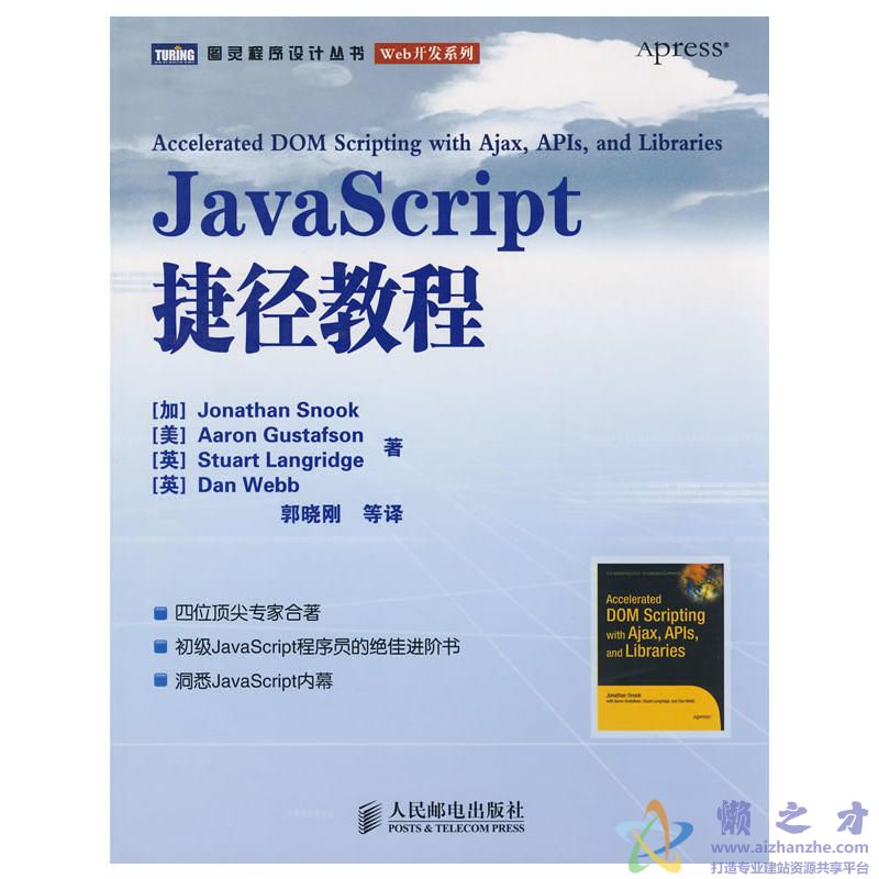JavaScript捷径教程[PDF][45.53MB]