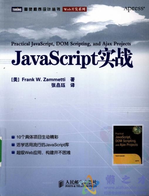 JavaScript实战[PDF][49.55MB]
