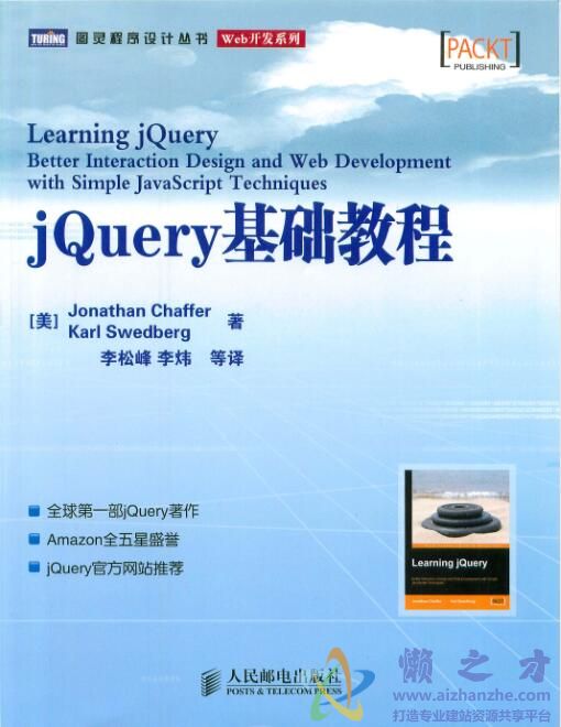 jQuery基础教程[PDF][94.83MB]