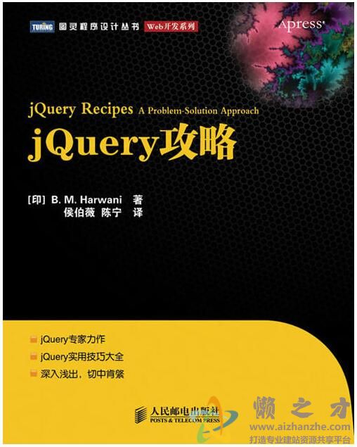 jQuery攻略[PDF][20.48MB]