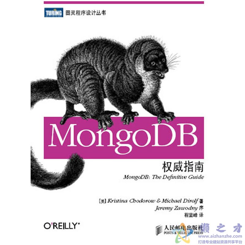 MongoDB权威指南中文版[PDF][9.77MB]
