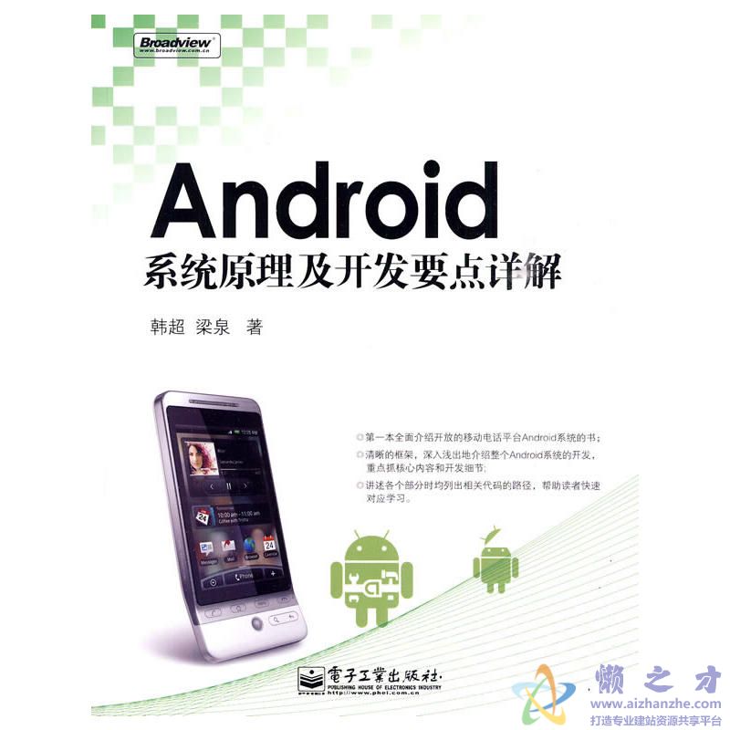 Android系统原理及开发要点详解[PDF][171.29MB]