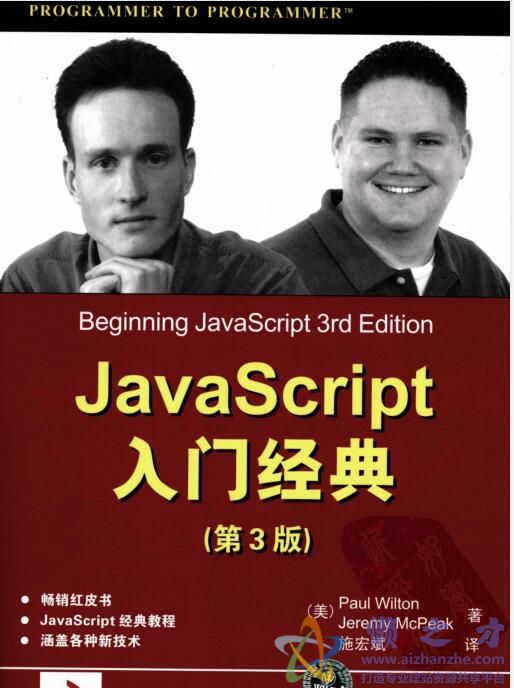 [JavaScript入门经典(第3版)].（美）威尔顿，（美）麦可匹克.扫描版[PDF][246.56MB]
