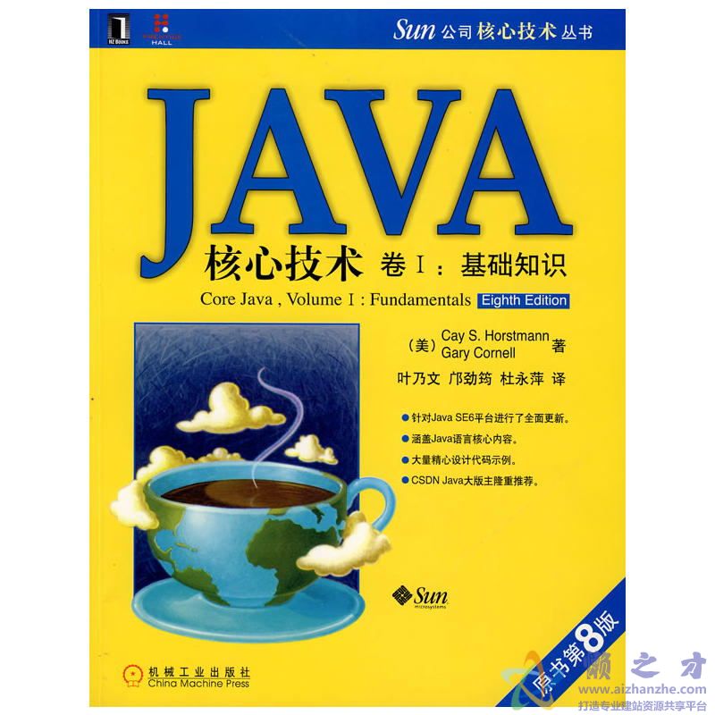 [Java核心技术(原书第8版)卷I_基础知识].（美）昊斯特曼.扫描版[PDF][91.41MB]
