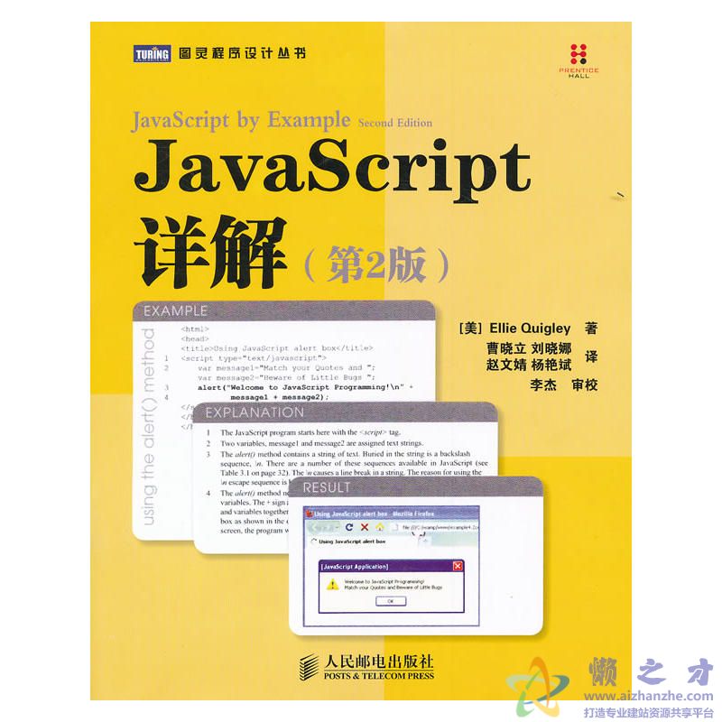 JavaScript详解(第2版)[PDF][91.98MB]
