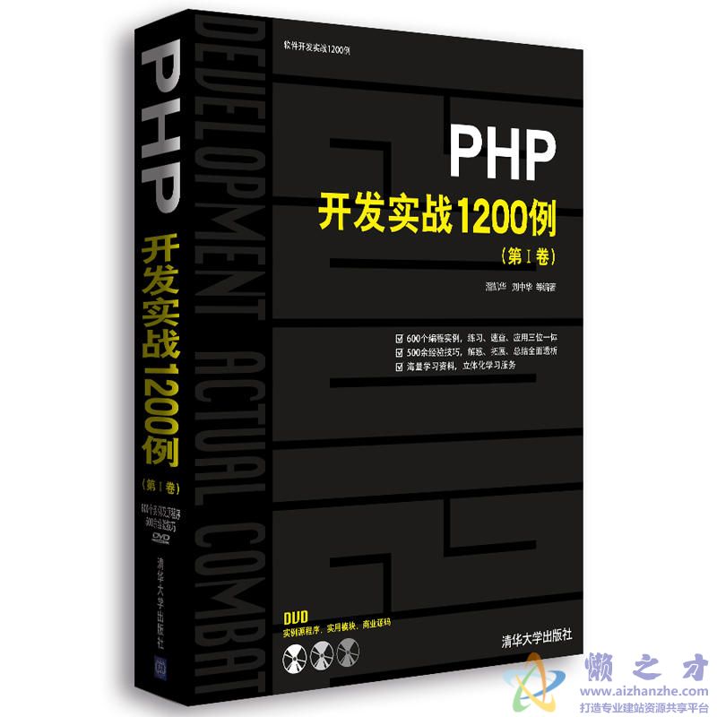 PHP开发实战1200例(第Ⅰ卷)[PDF][60.40]