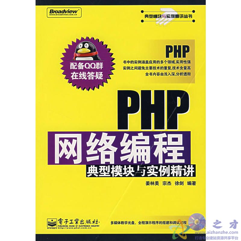 PHP网络编程典型模块与实例精讲[PDF][44.35MB]