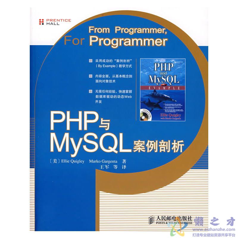 PHP与MySQL案例剖析[PDF][88.76MB]