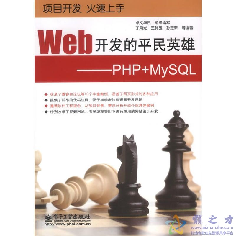 Web开发的平民英雄：PHP+MySQL[PDF][67.97MB]
