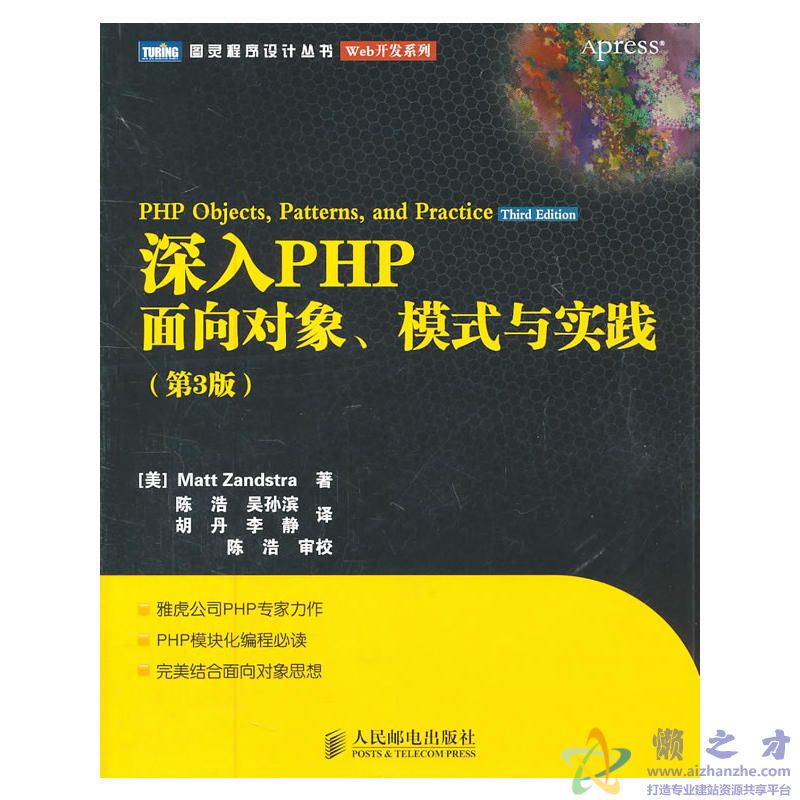深入PHP面向对象模式与实践第3版[PDF][33.65MB]