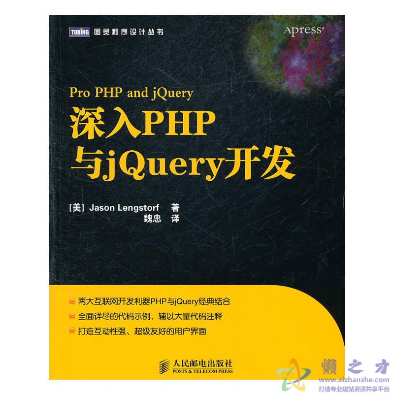 深入PHP与Jquery开发[PDF][22.40MB]