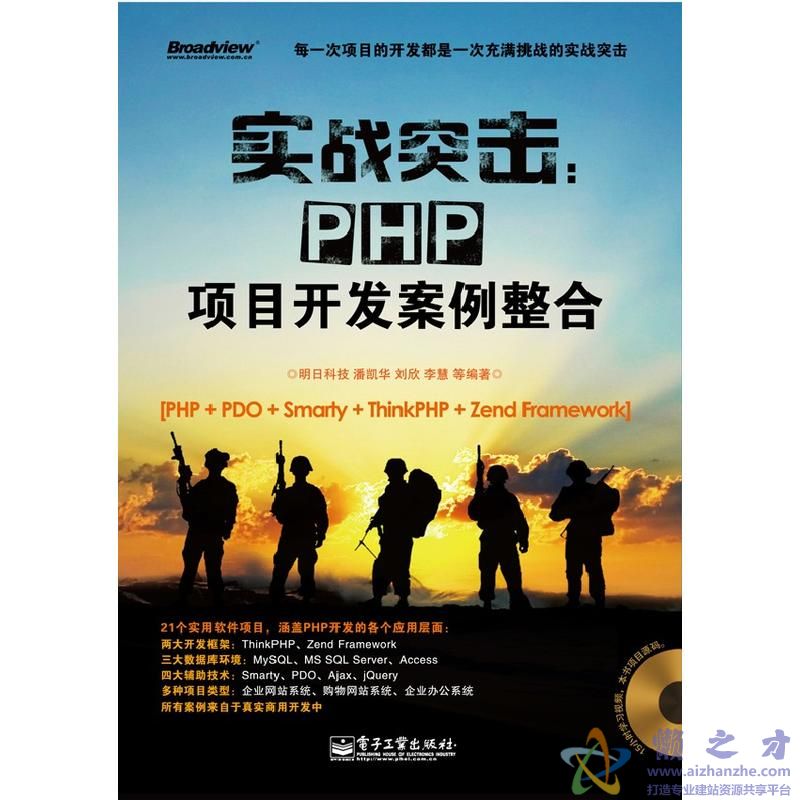 实战突击php项目开发案例整合[PDF][78.13MB]