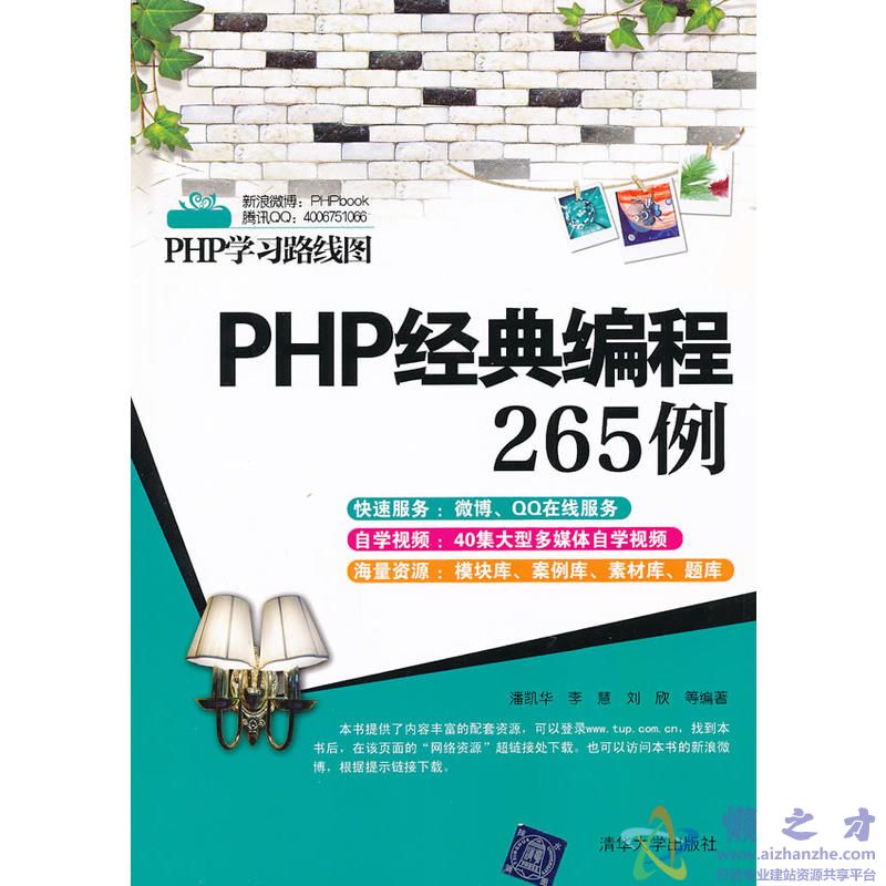 PHP经典编程265例[PDF][58.23MB]