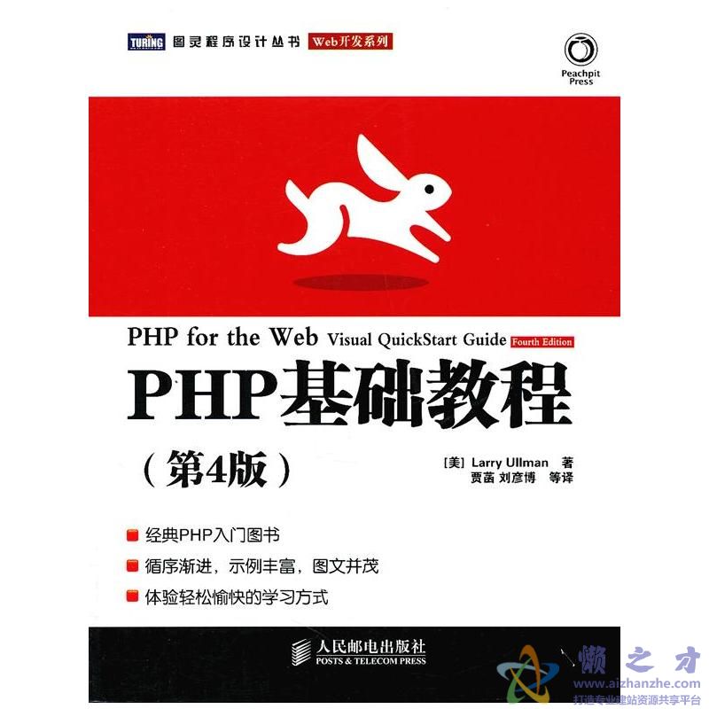 PHP基础教程（第4版）[PDF][7.62MB]