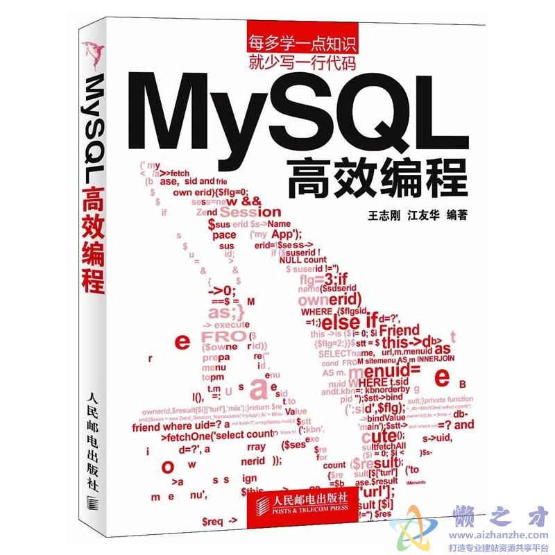 MySQL高效编程[PDF][38.54MB]