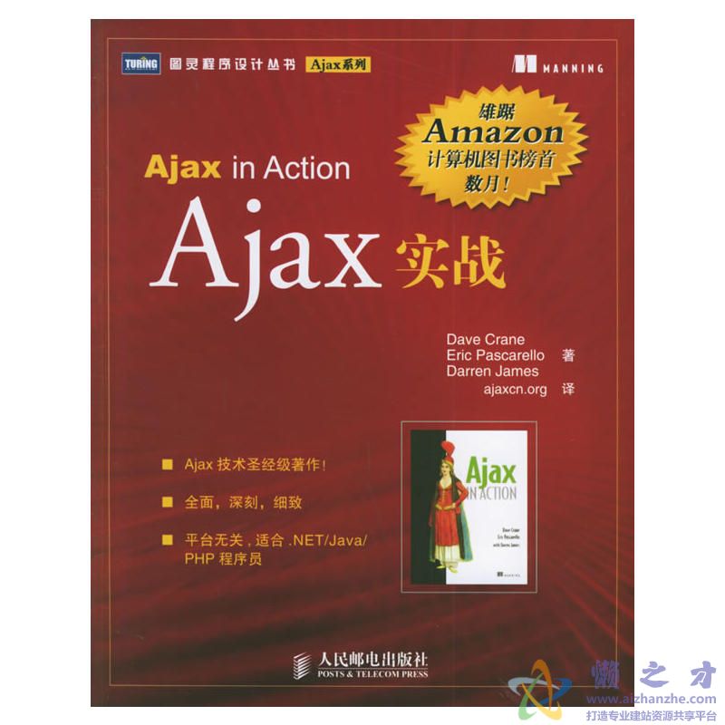 AJAX实战[PDF][93.57MB]