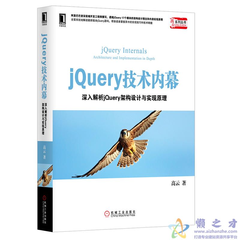 jQuery技术内幕[PDF][5.50MB]