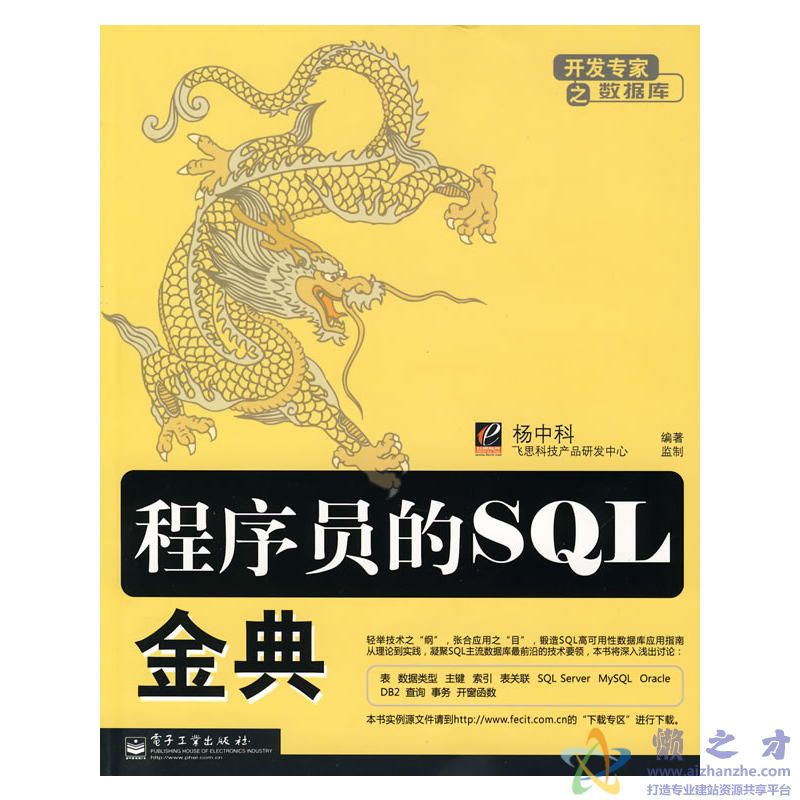 程序员的SQL金典[PDF][1.70MB]