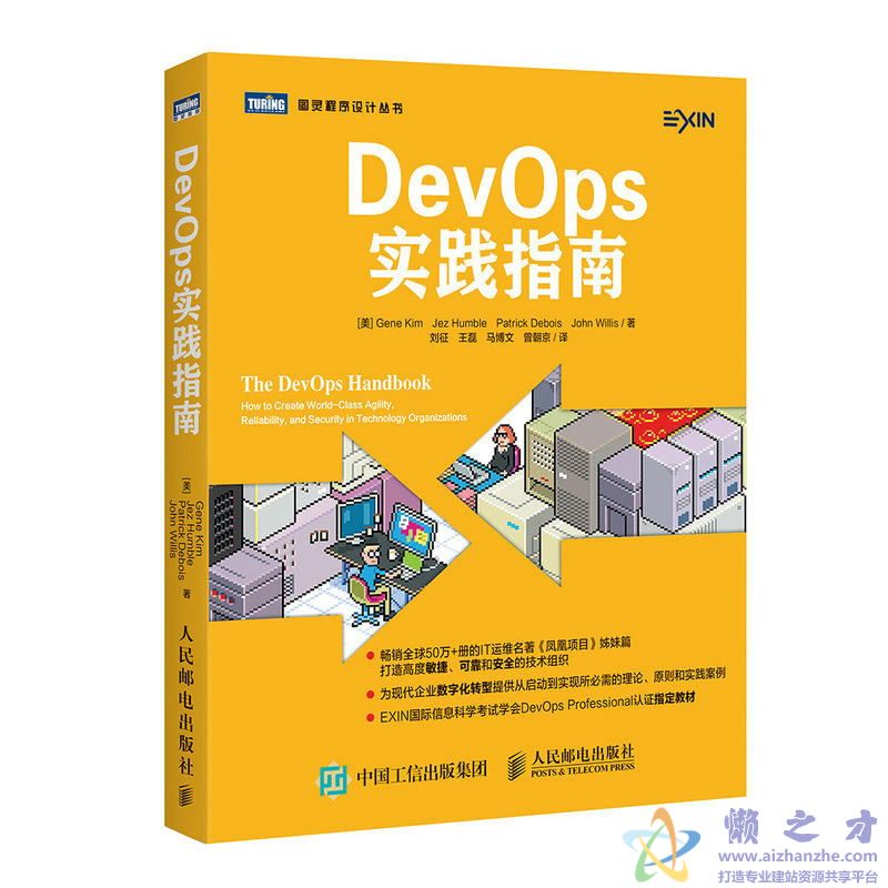 DevOps实践指南[PDF][14.72MB]