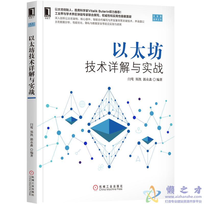 以太坊技术详解与实战[PDF][135.83MB]