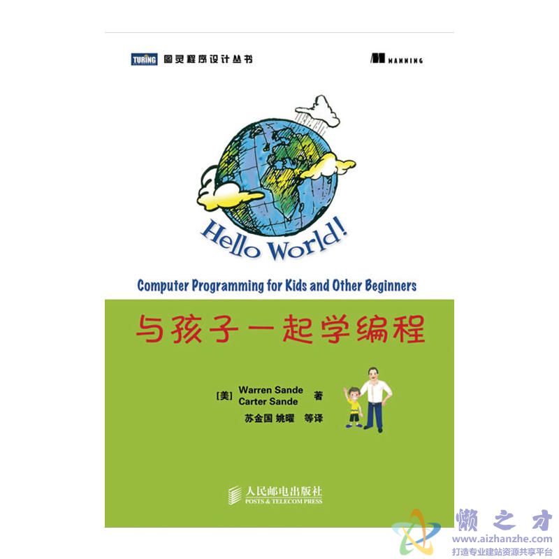 和孩子一起学编程[PDF][46.88MB]