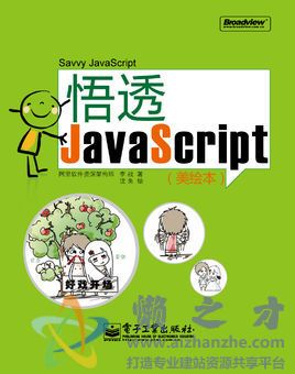 悟透javascript[PDF][28.38MB]