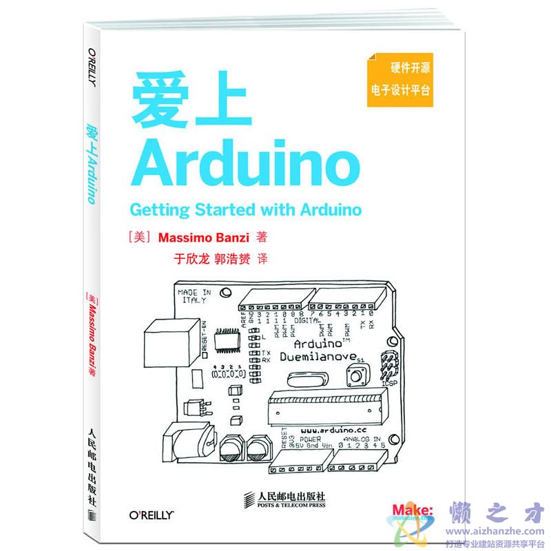 爱上Arduino[PDF][12.27MB]