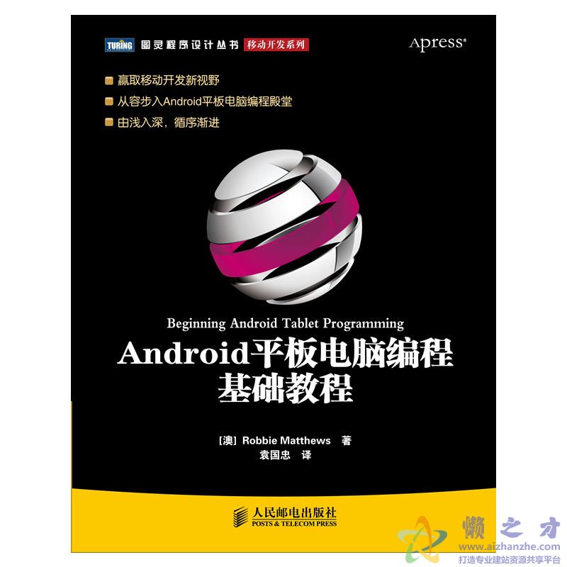 [Android平板电脑编程基础教程].(Matthews).袁国忠.扫描版[PDF][72.21MB]