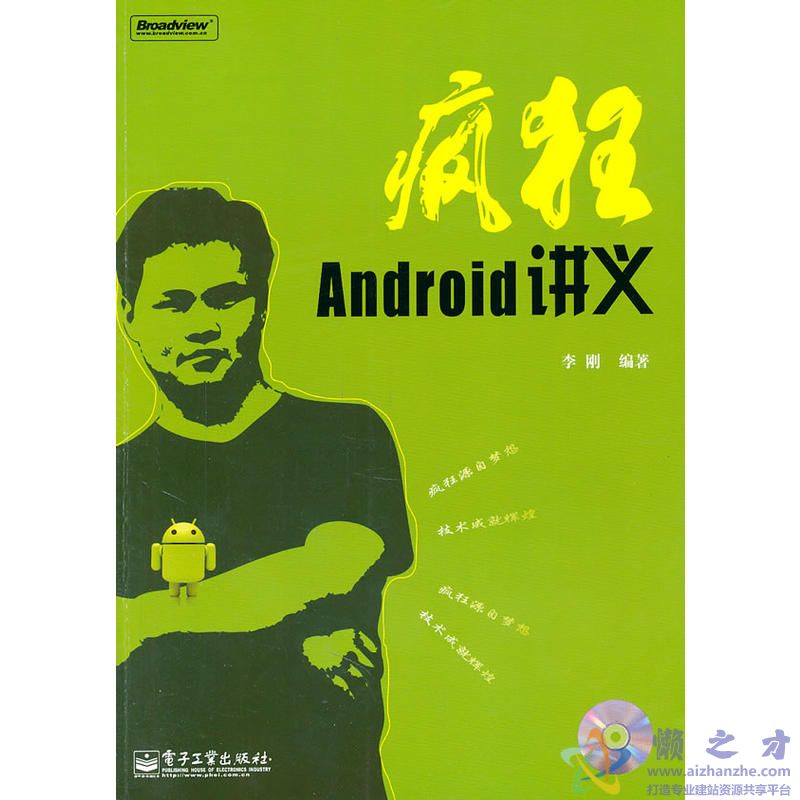 [疯狂Android讲义].李刚.高清扫描版[PDF][237.17MB]