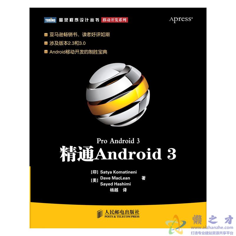 [精通Android.3].(Satya.Komatineni).杨越.扫描版[PDF][87.44MB]