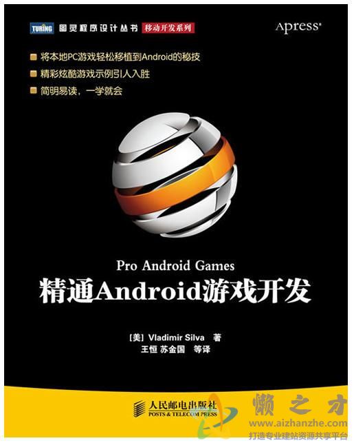 [精通Android游戏开发].(Vladimir.Silva).王恒等.扫描版[PDF][30.48MB]