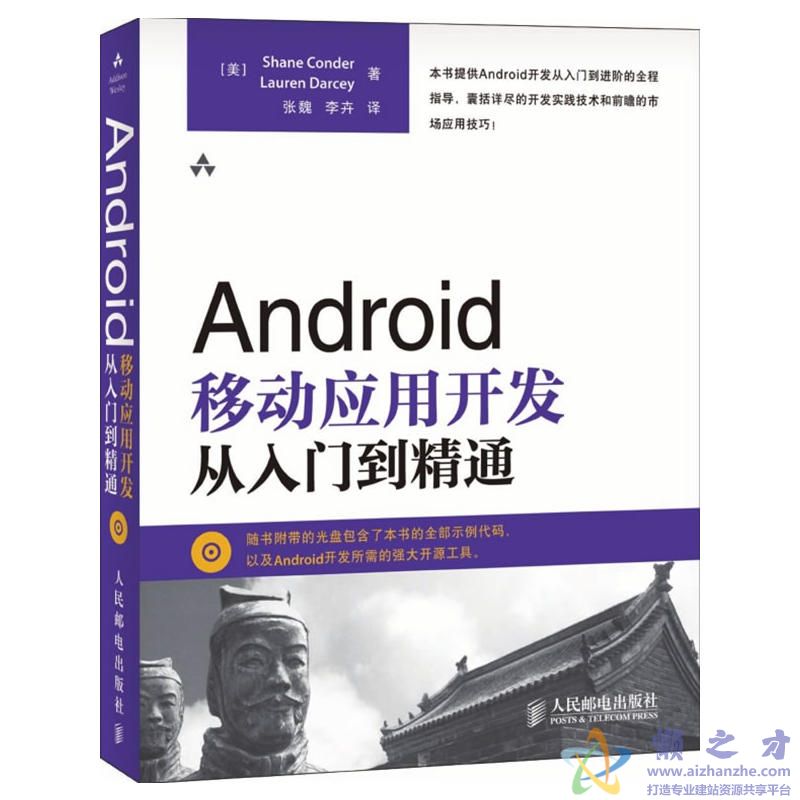 《Android移动应用开发从入门到精通》.(张魏,李卉)[PDF][45.11MB]