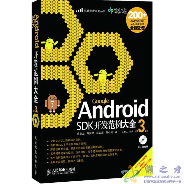 Google Android SDK开发范例大全(第3版)[PDF][99.47MB]