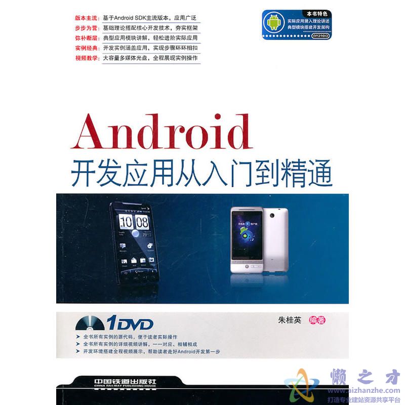 Android开发应用从入门到精通[PDF][76.40MB]