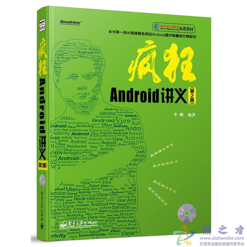 疯狂Android讲义(第2版)完整清晰版[PDF][115.69MB]