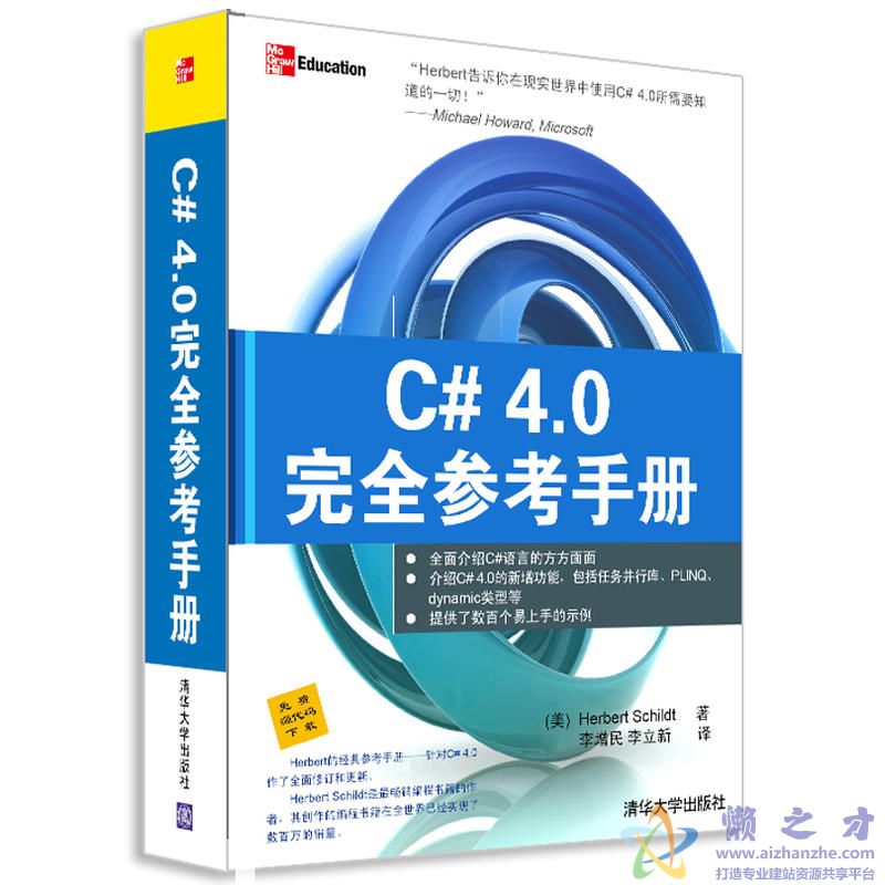 [C#.4.0完全参考手册].希尔特.扫描版[PDF][111.28MB]