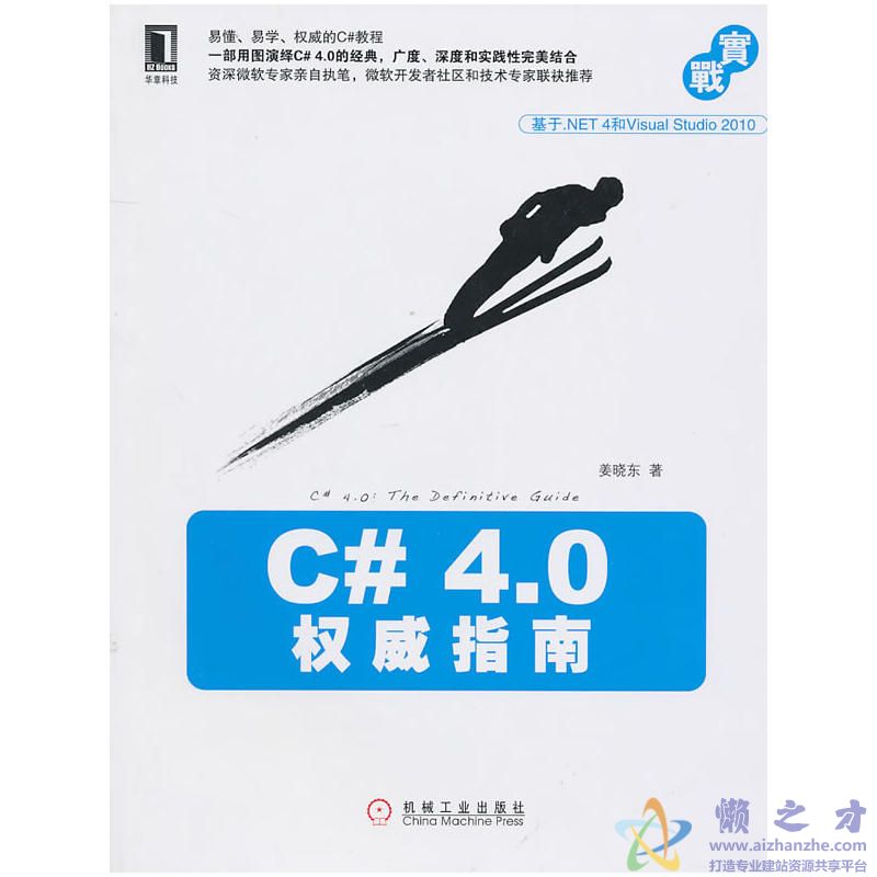 C#4.0权威指南[PDF][45.28MB]