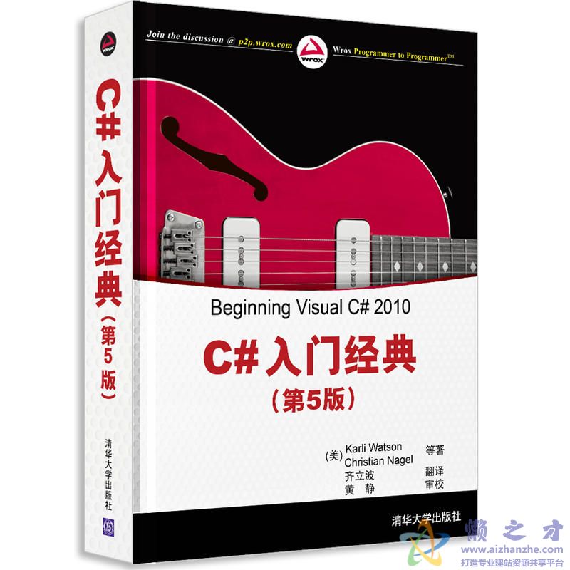c#入门经典(第5版)[PDF][75.55MB]