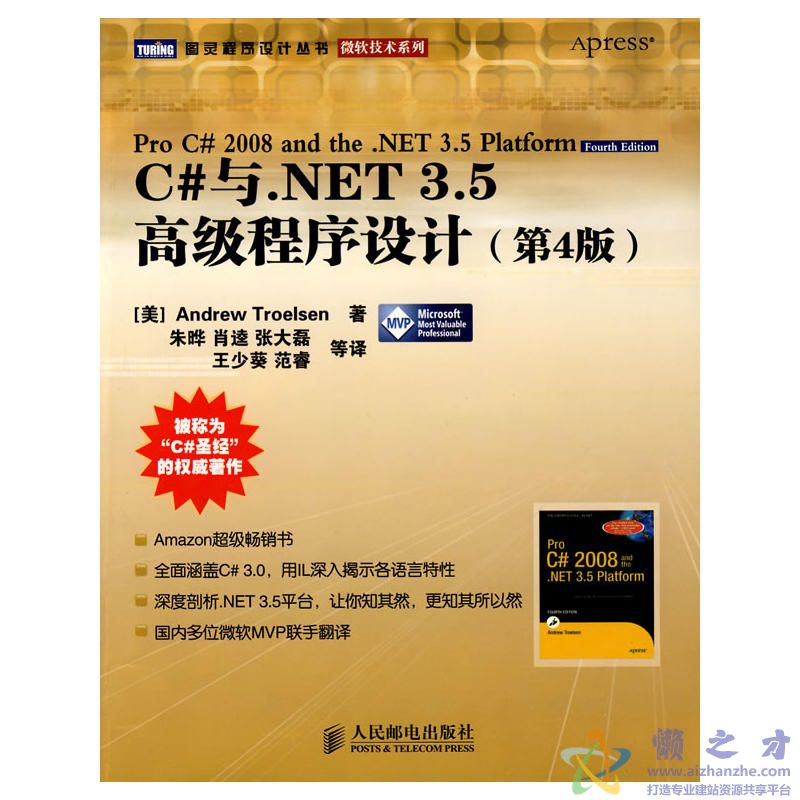 C#与.NET3.5高级程序设计第4版中文版[PDF][89.54MB]