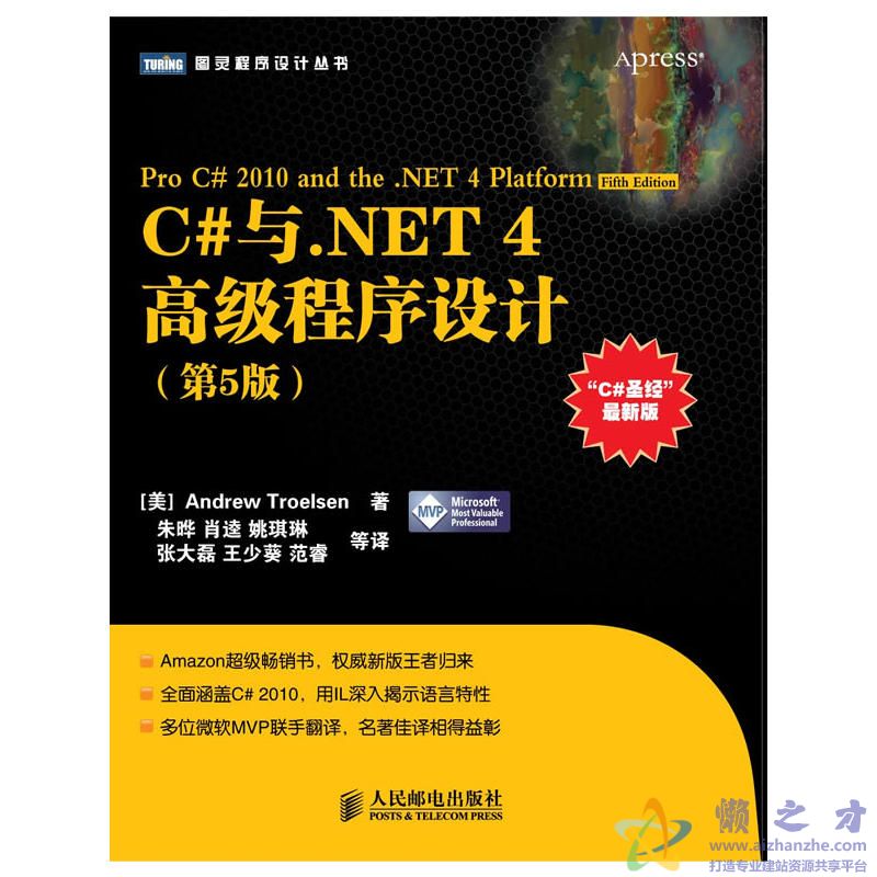 C#与.NET4高级程序设计(第5版)[PDF][113.82MB]