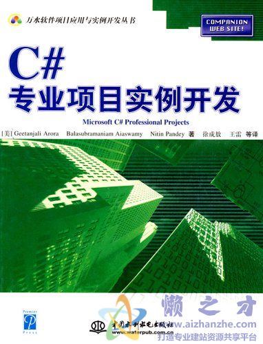 C#专业项目实例开发[PDF][13.32MB]